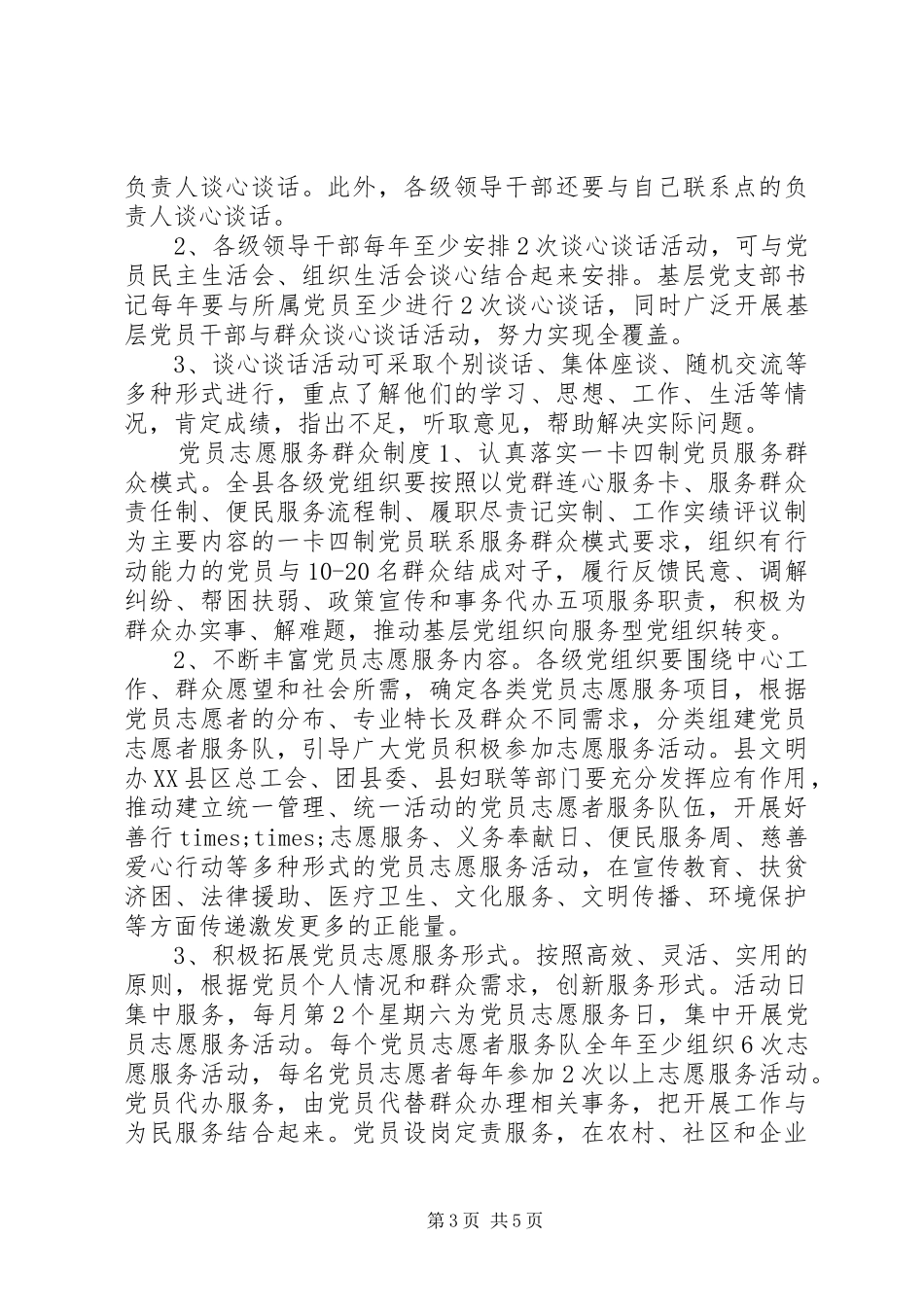 基层领导干部制度汇编_第3页