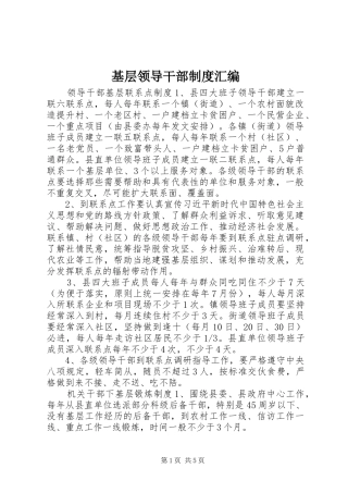 基层领导干部制度汇编