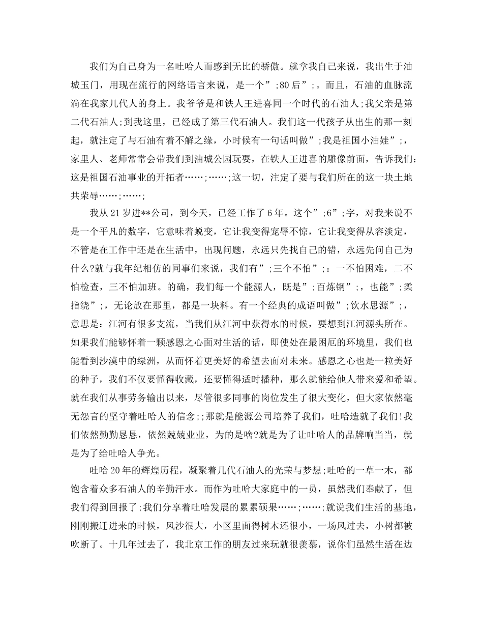 感恩企业的演讲稿范文 _第2页