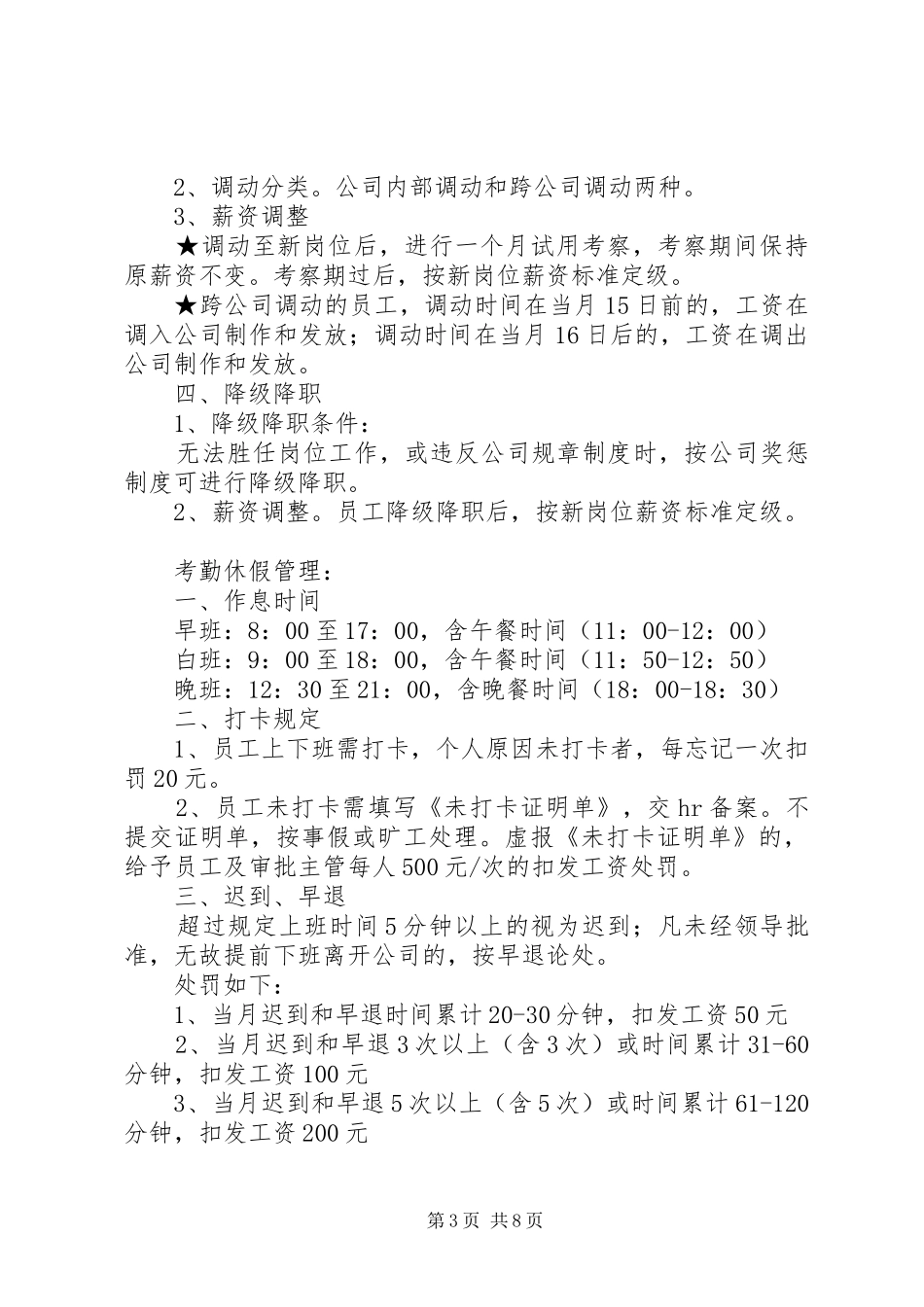 公司人事管理全制度_第3页