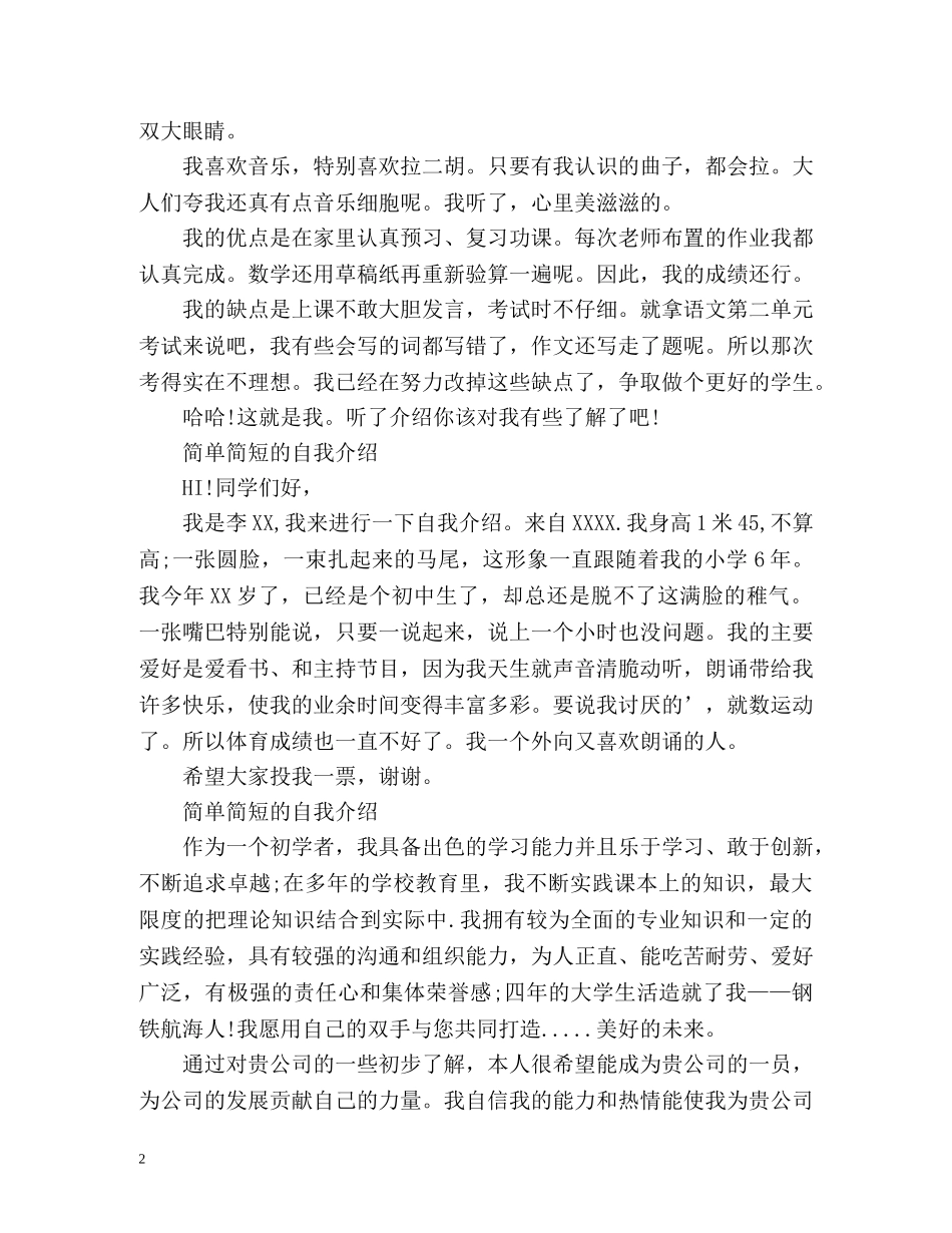 简单简短的自我介绍 _第2页