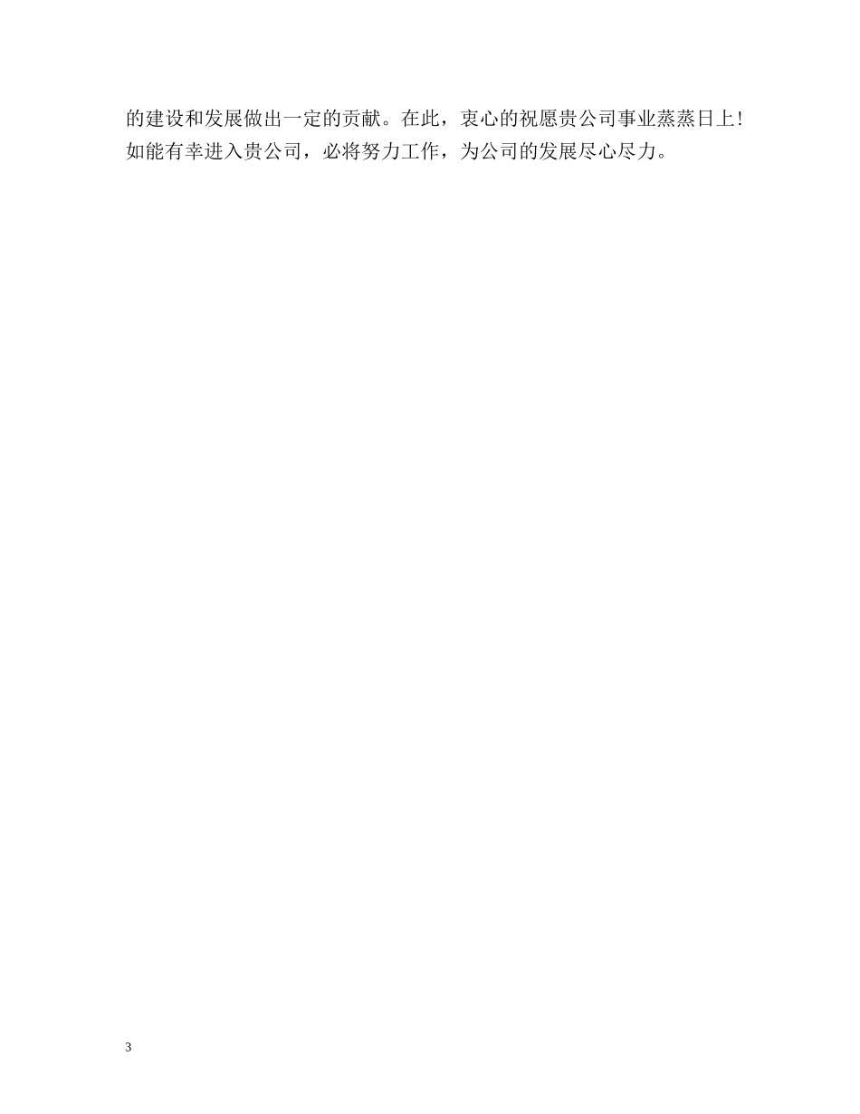 简单简短的自我介绍 _第3页