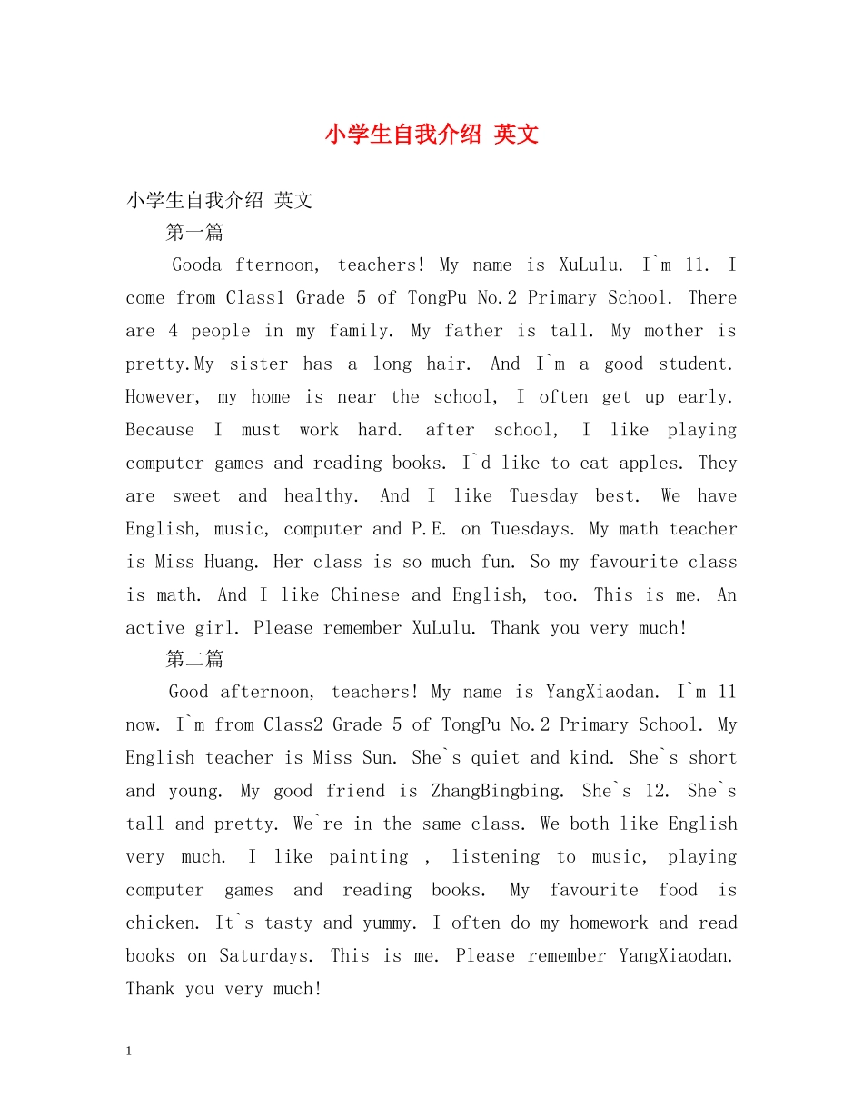 小学生自我介绍 英文 _第1页