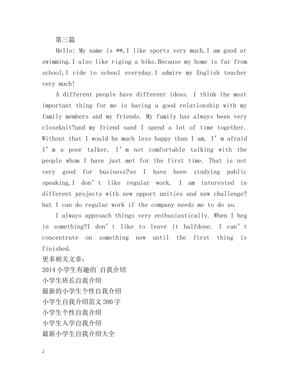 小学生自我介绍 英文 _第2页