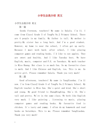 小学生自我介绍 英文 