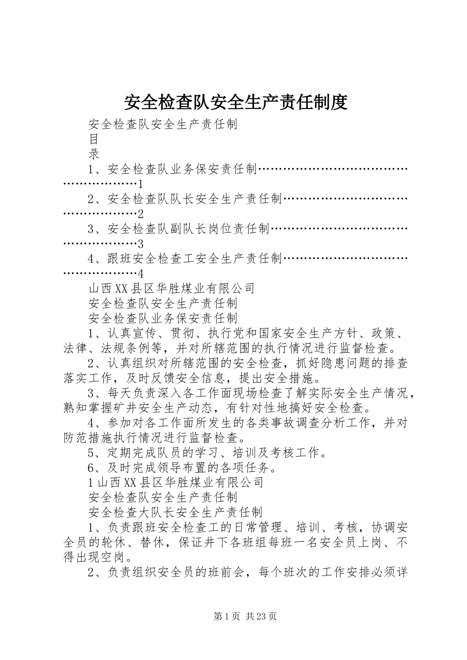 安全检查队安全生产责任制度_第1页