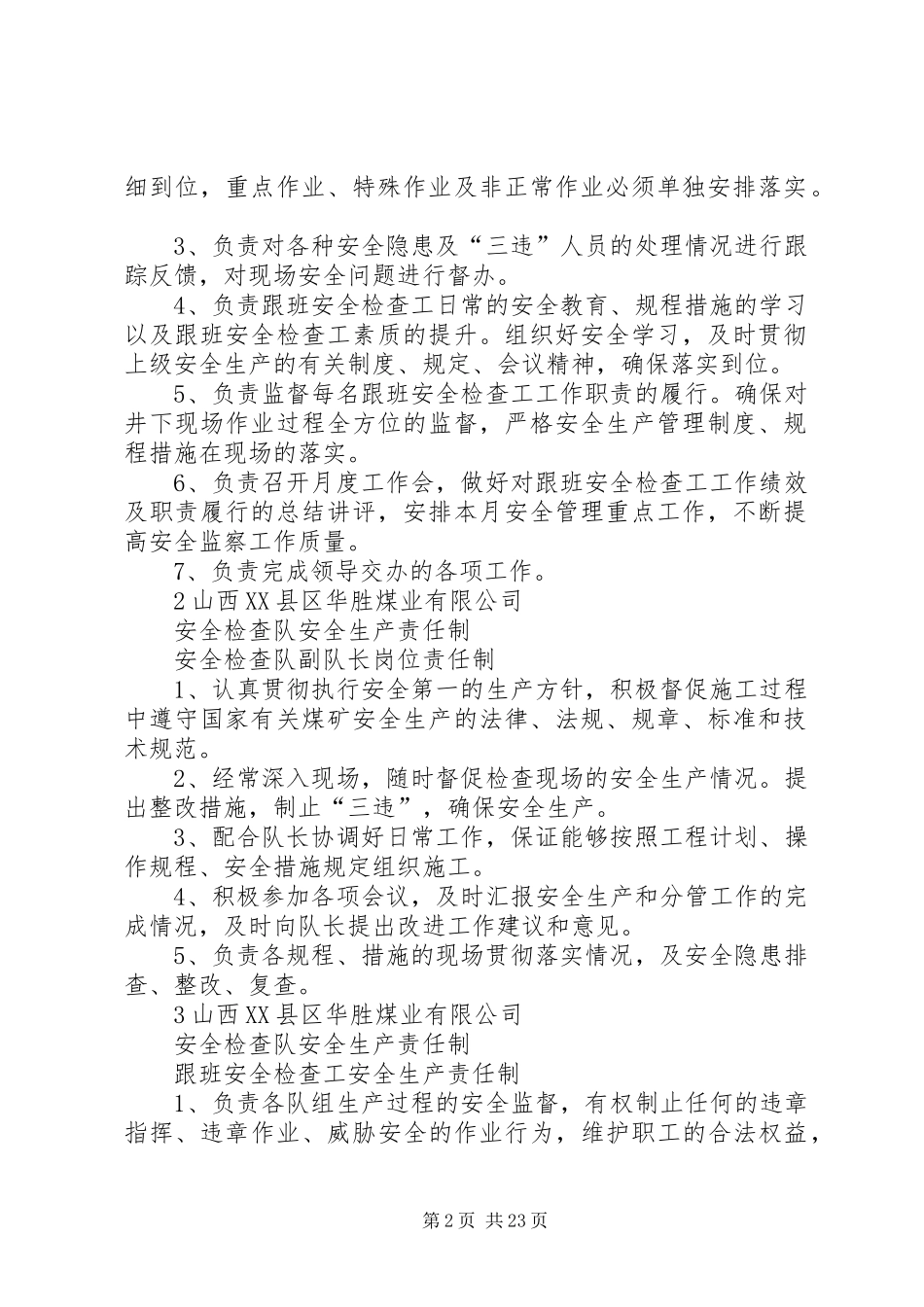 安全检查队安全生产责任制度_第2页