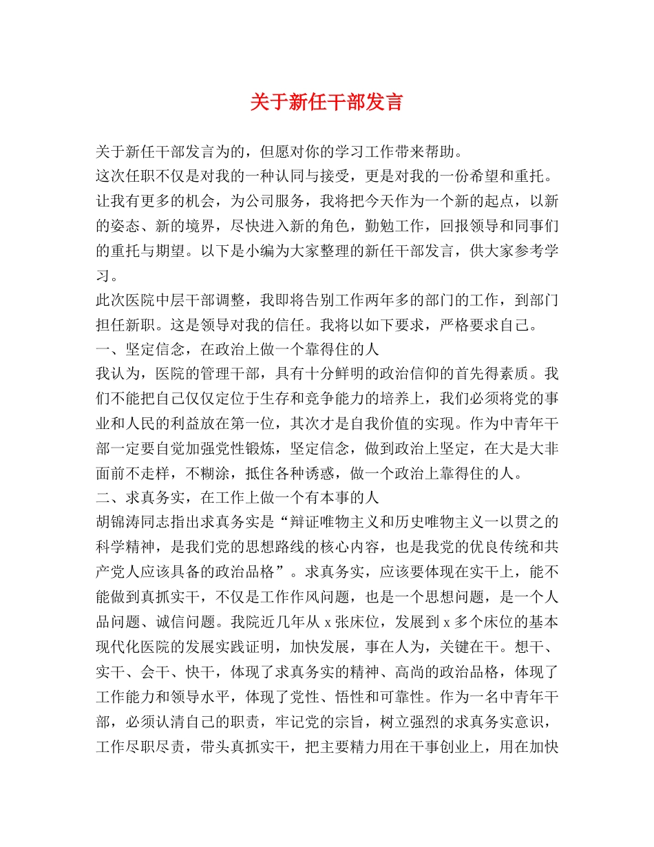 关于新任干部发言 _第1页