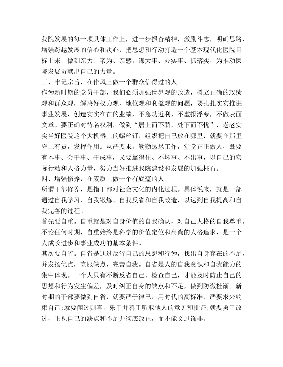 关于新任干部发言 _第2页