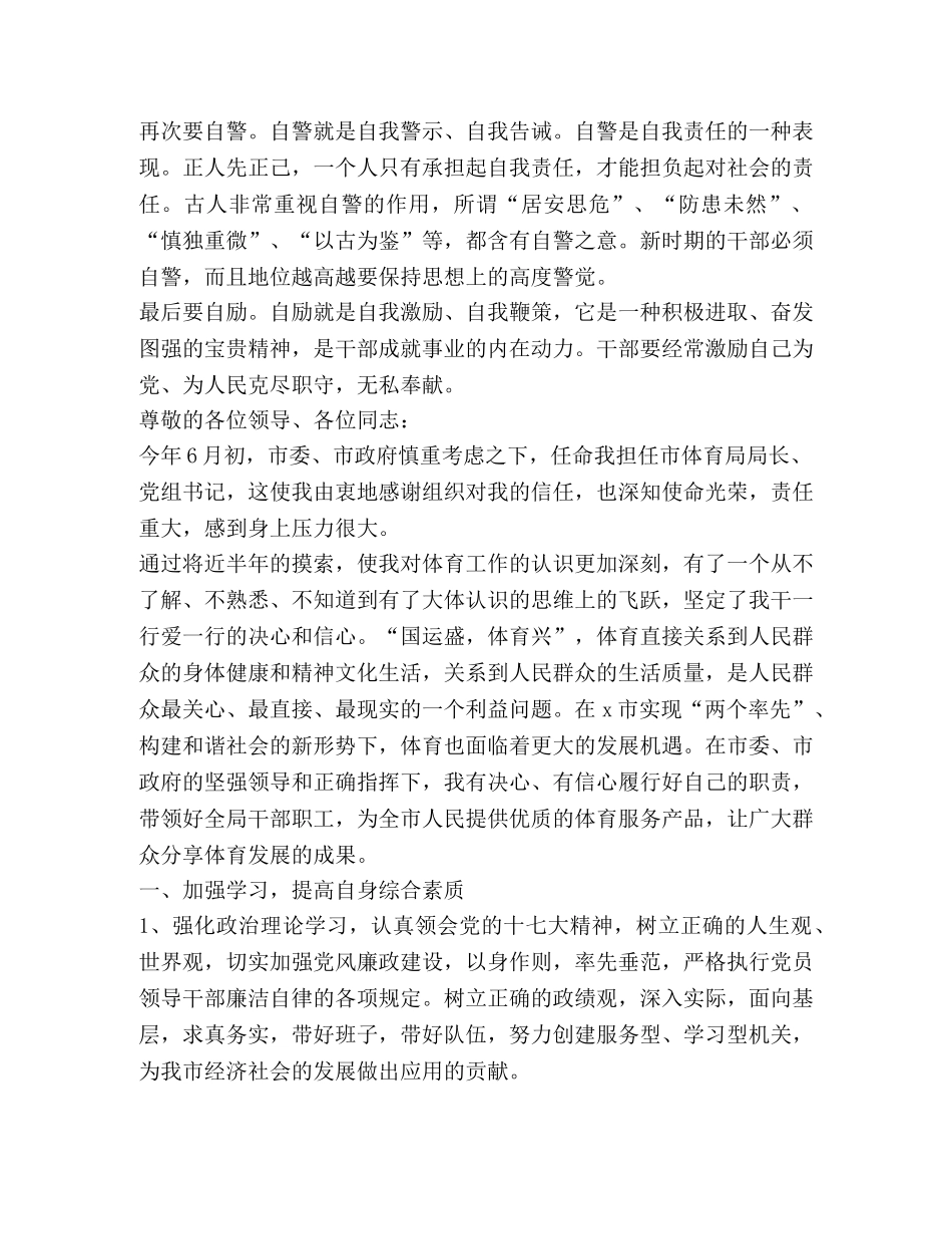 关于新任干部发言 _第3页