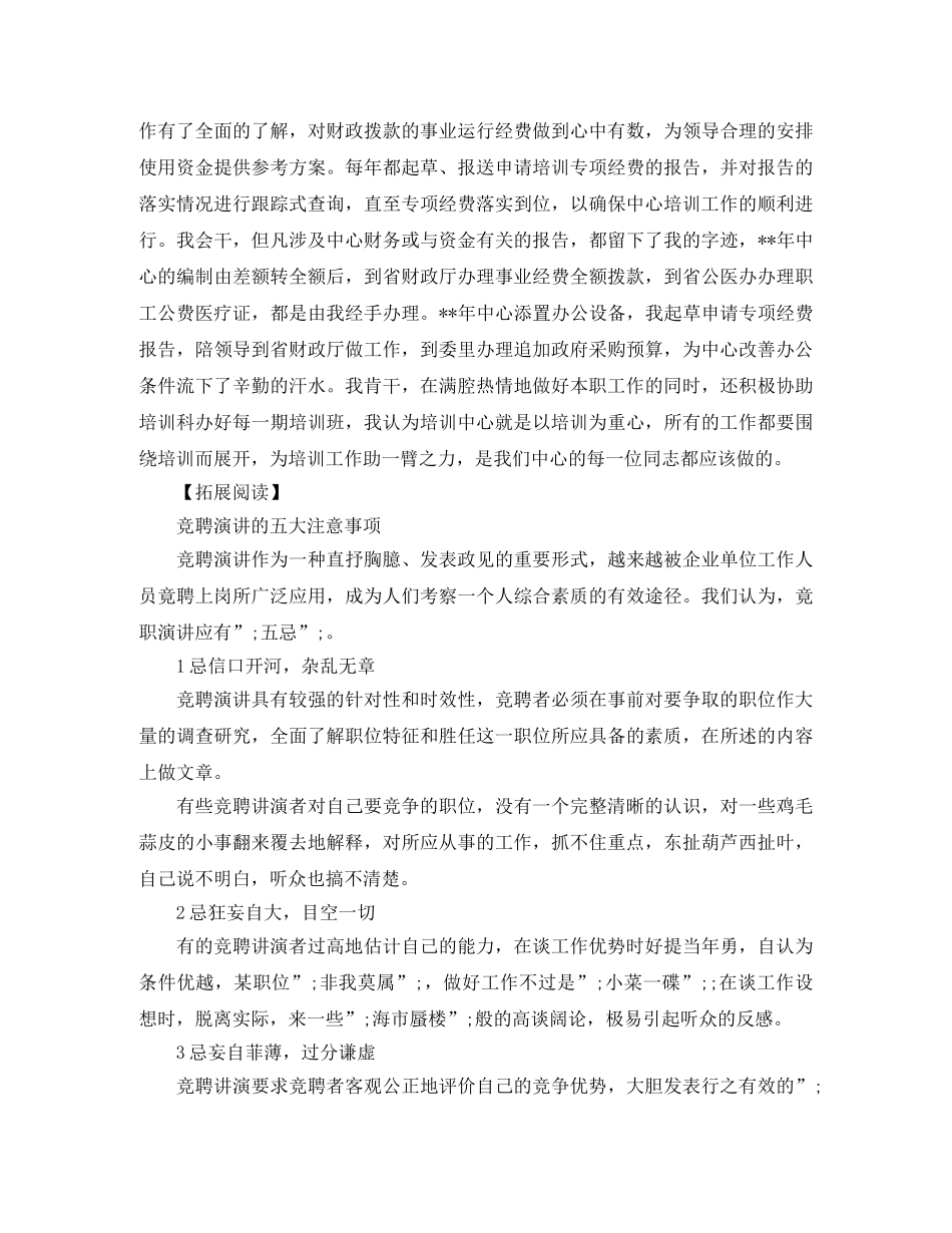 副科竞争竞聘上岗演讲稿 _第2页