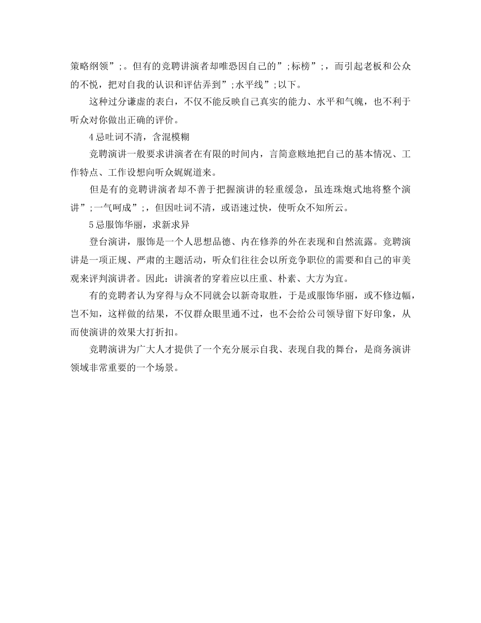 副科竞争竞聘上岗演讲稿 _第3页