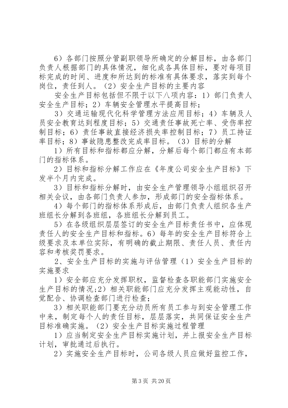 安全生产方针与目标管理制度_第3页