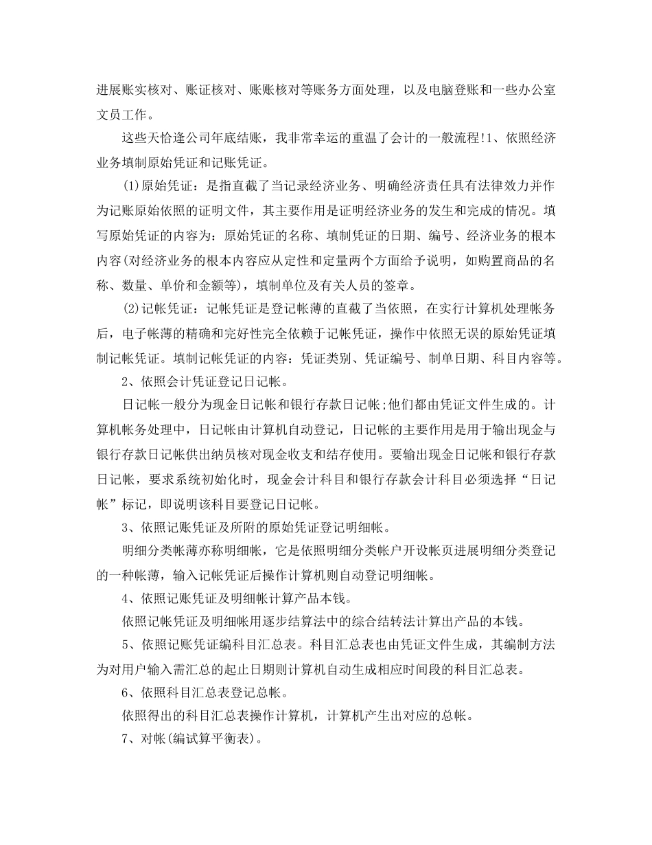 年度工作参考总结-会计年度实习工作参考总结范文 _第2页