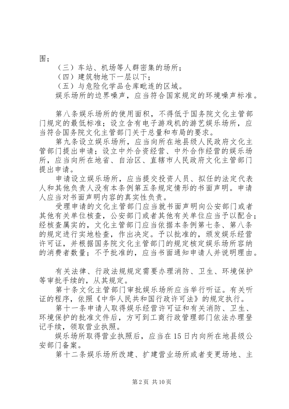 文化局娱乐场所管理制度_第2页
