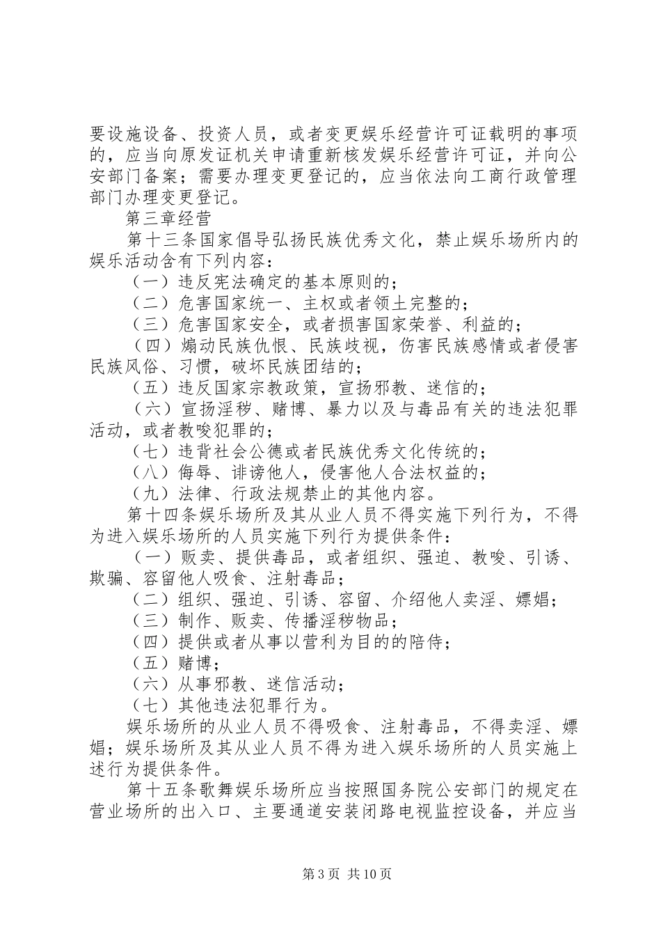 文化局娱乐场所管理制度_第3页