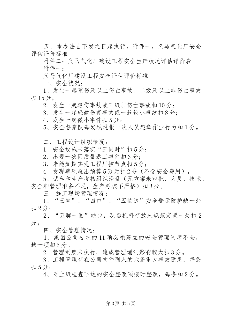 建设工程安全状况评估评价管理制度(8月17日)_第3页