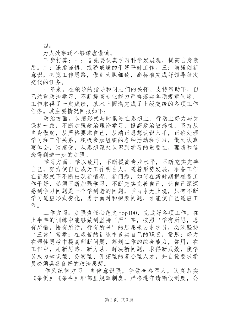 XX年部队军人个人工作总结范文_第2页