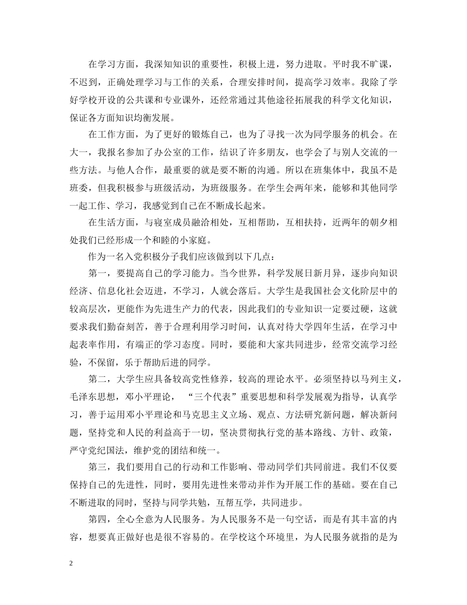 入党积极分子个人鉴定书 _第2页