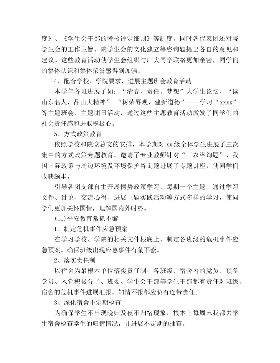 大学辅导员个人工作参考总结（通用） _第2页