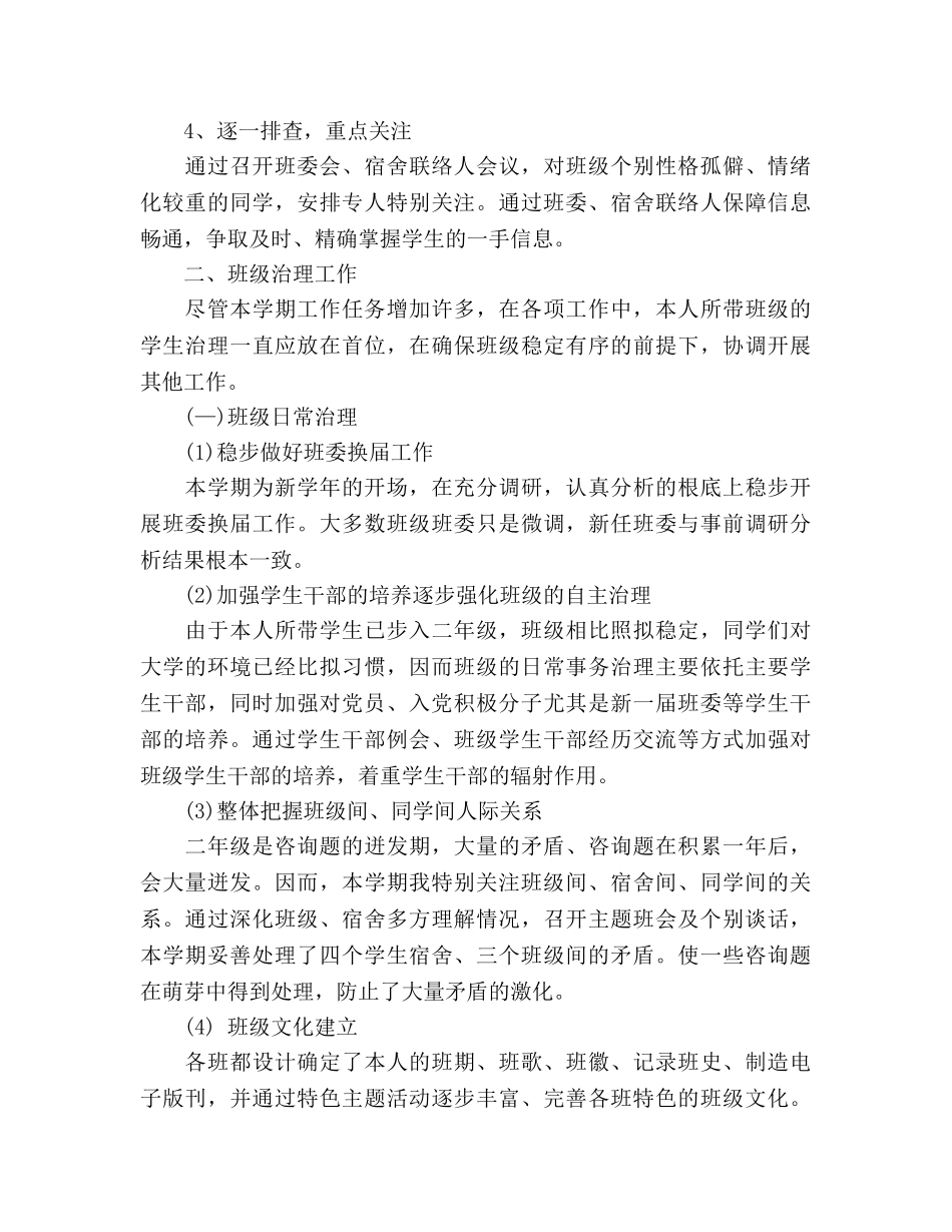 大学辅导员个人工作参考总结（通用） _第3页