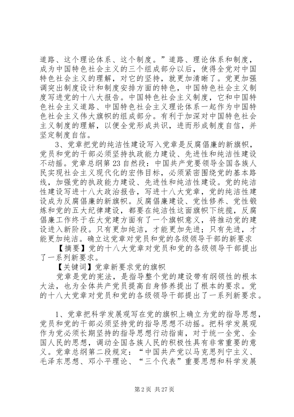 新党章对党员的要求_第2页