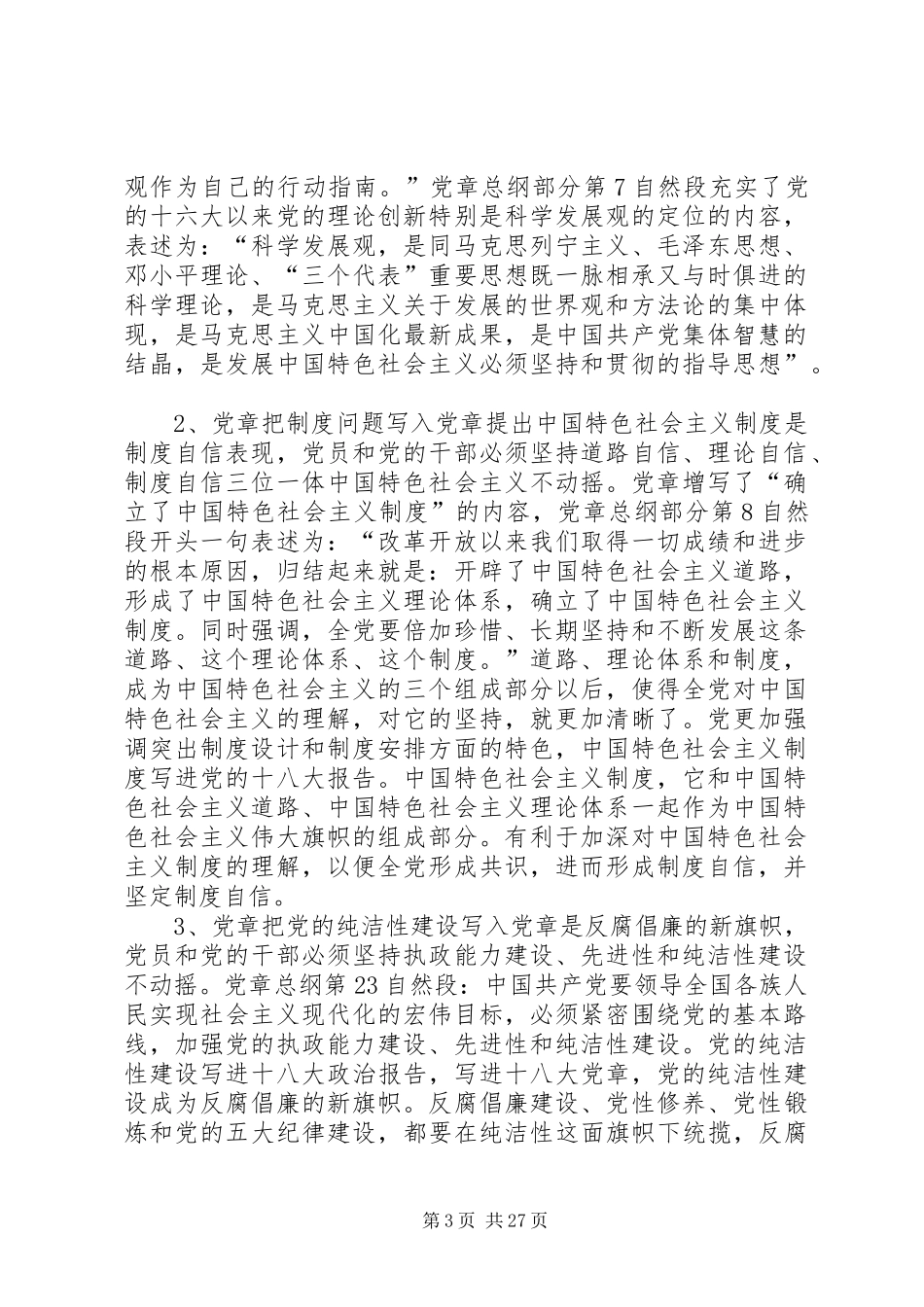 新党章对党员的要求_第3页