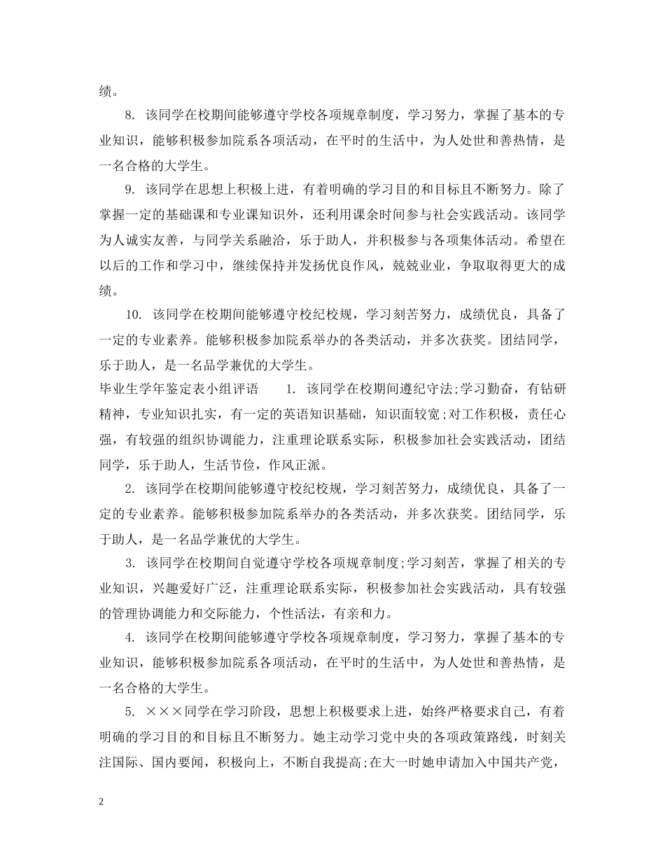 毕业生学年鉴定表小组资料 _第2页