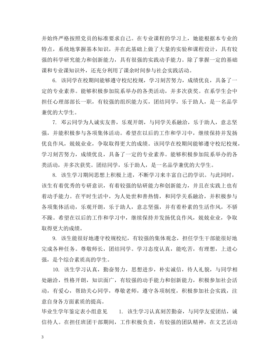 毕业生学年鉴定表小组资料 _第3页