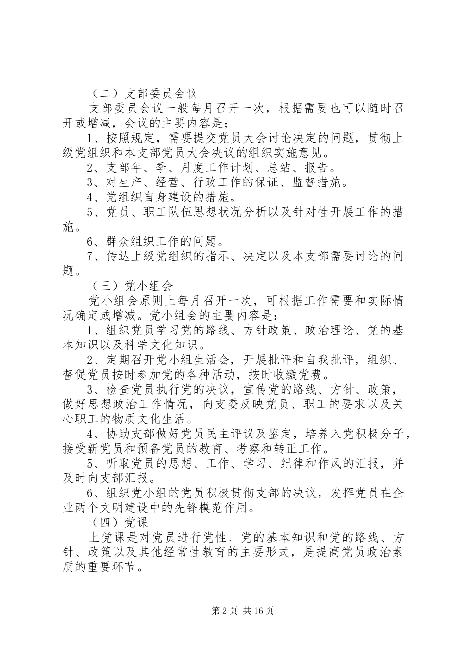 党支部制度建设12项内容_第2页