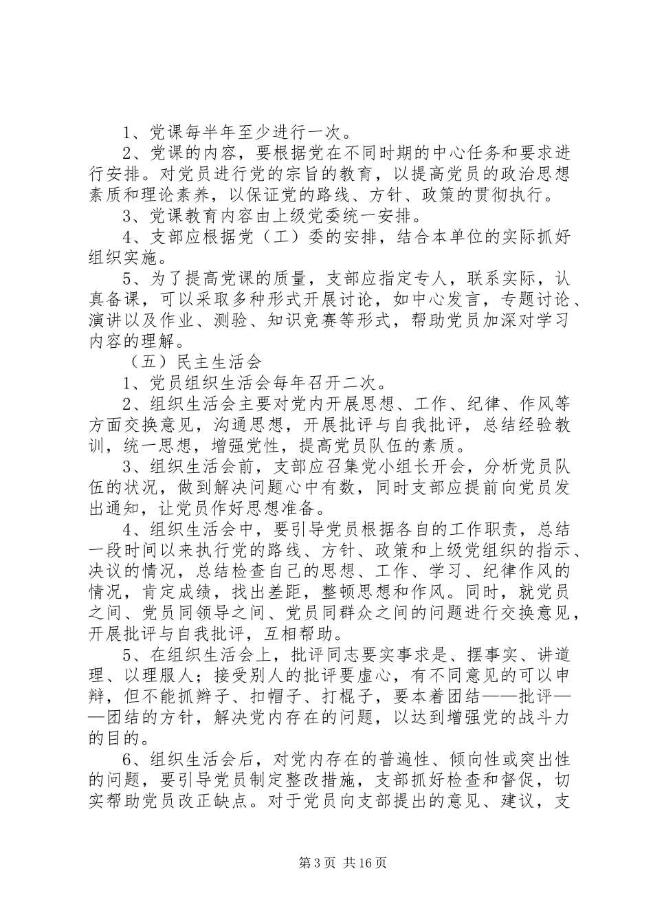 党支部制度建设12项内容_第3页