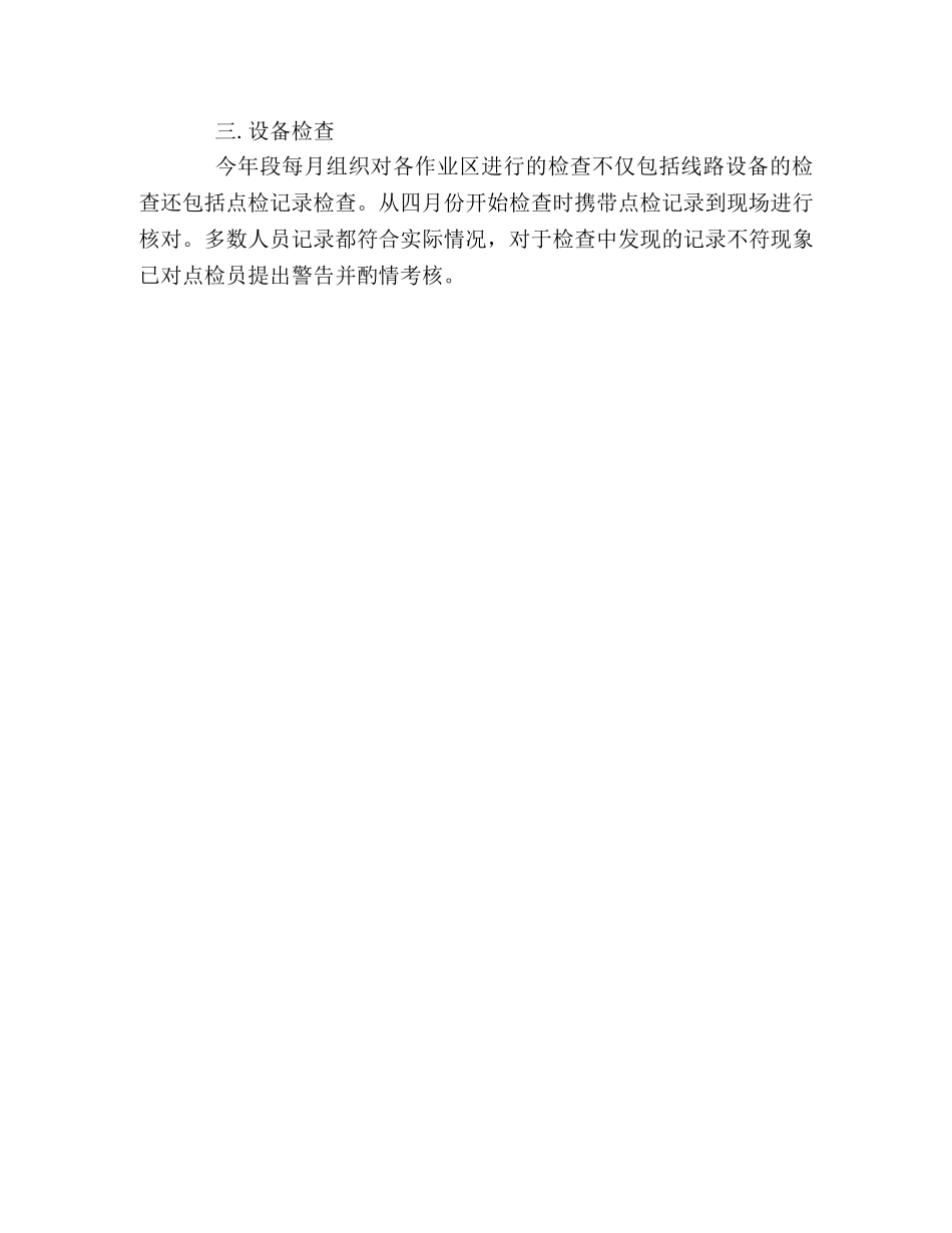工务铁路维保工作汇总 _第2页