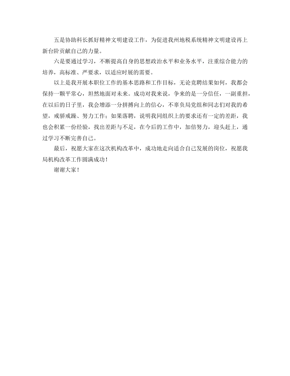 人事科副科长演讲稿范文 _第3页