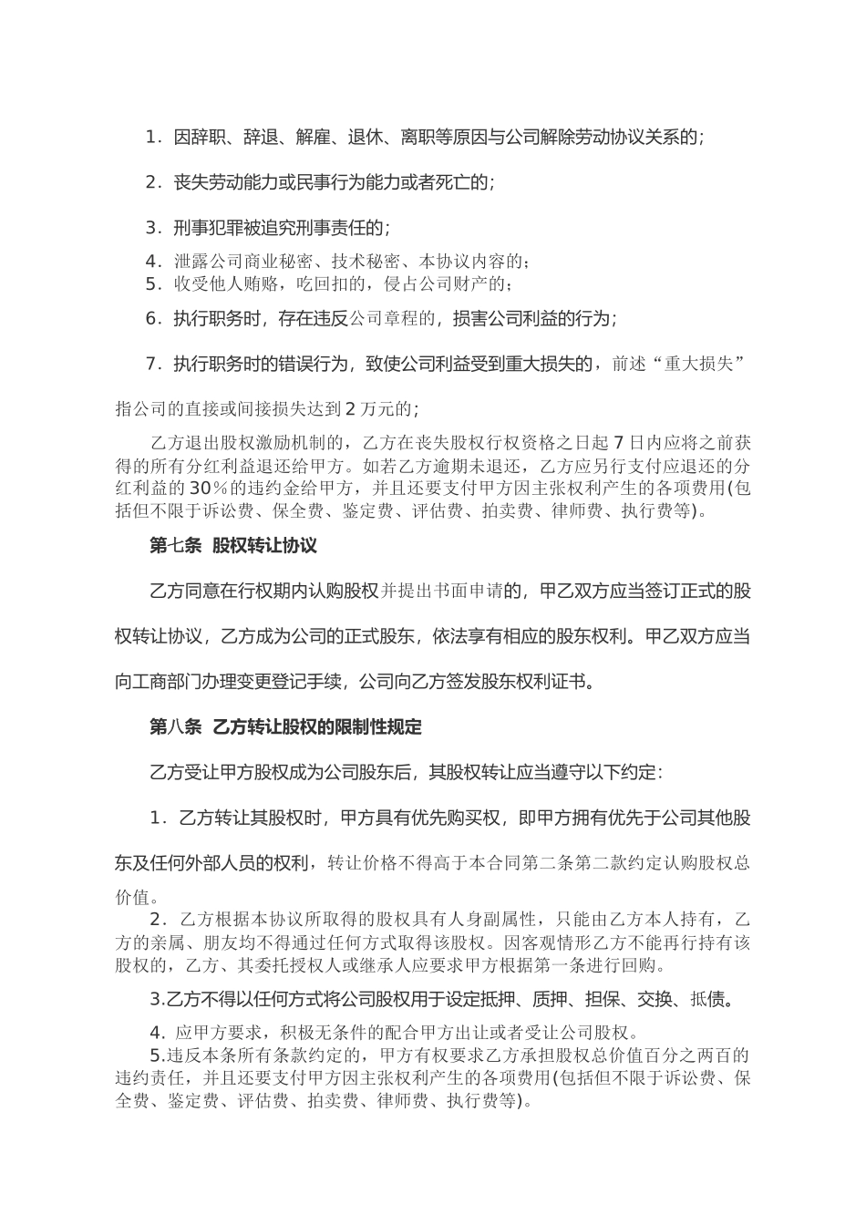 员工股权激励合同_第3页