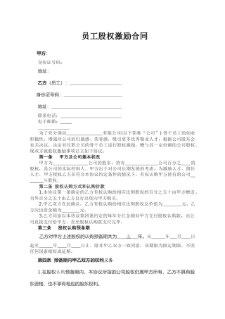 员工股权激励合同