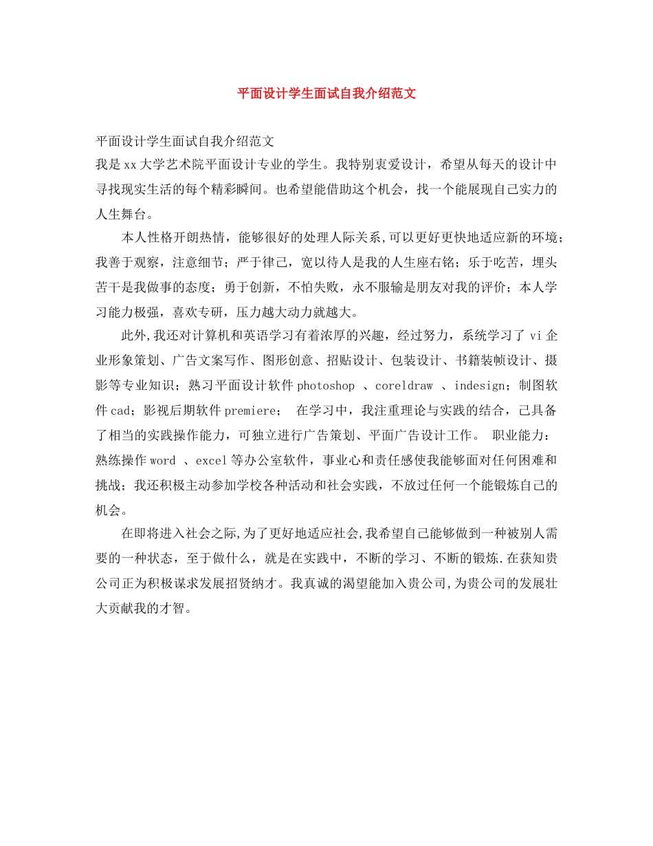 平面设计学生面试自我介绍范文 _第1页