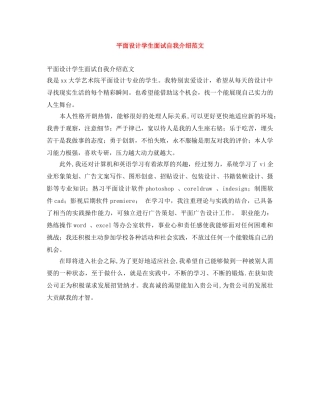 平面设计学生面试自我介绍范文 
