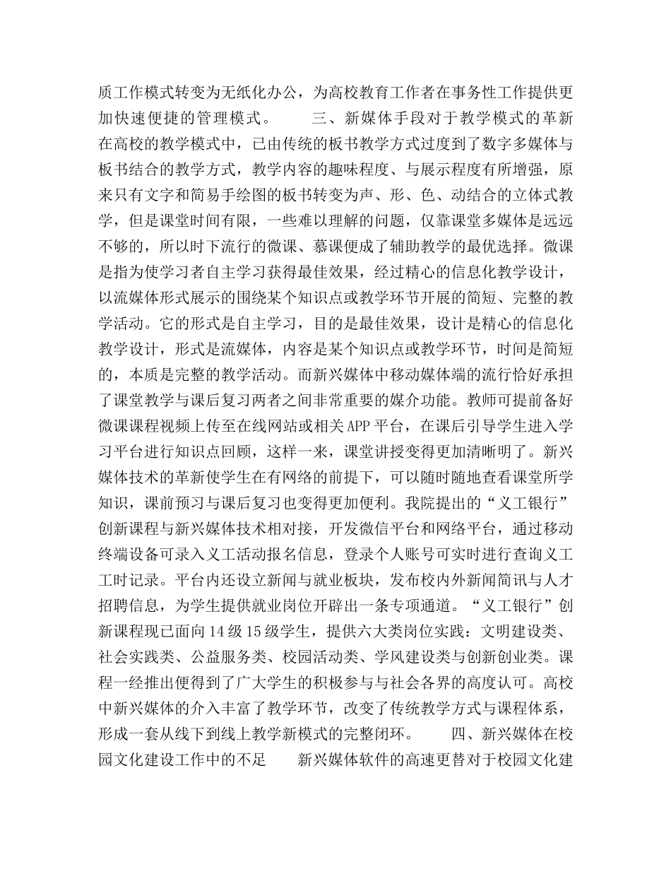 新兴媒体形势在校园文化建设工作中的实践 _第3页