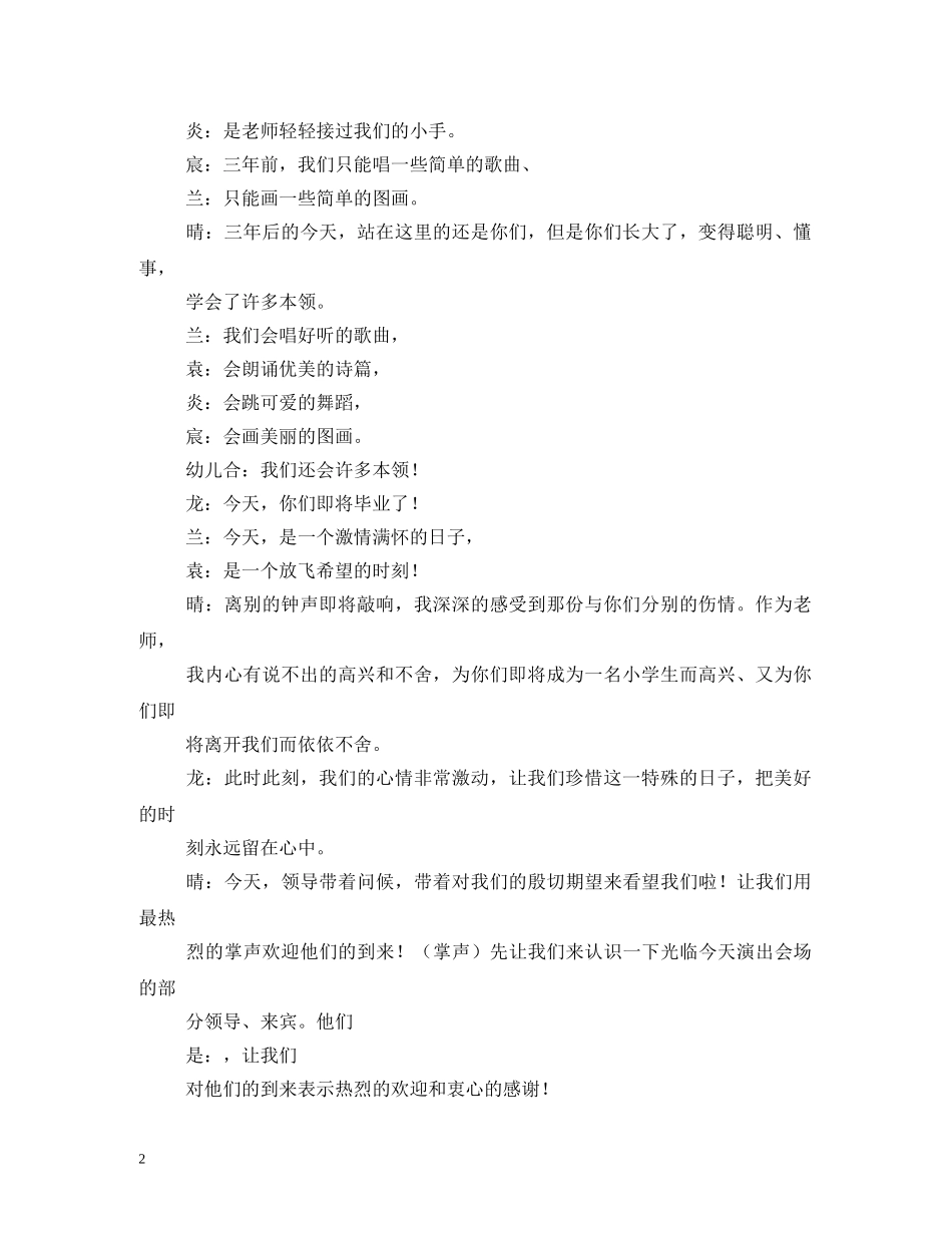 幼儿园大班毕业典礼主持词 _第2页
