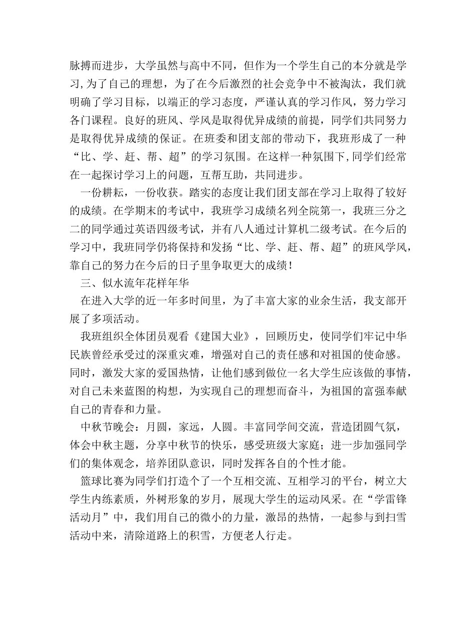 学校优秀团支部申报材料 _第2页
