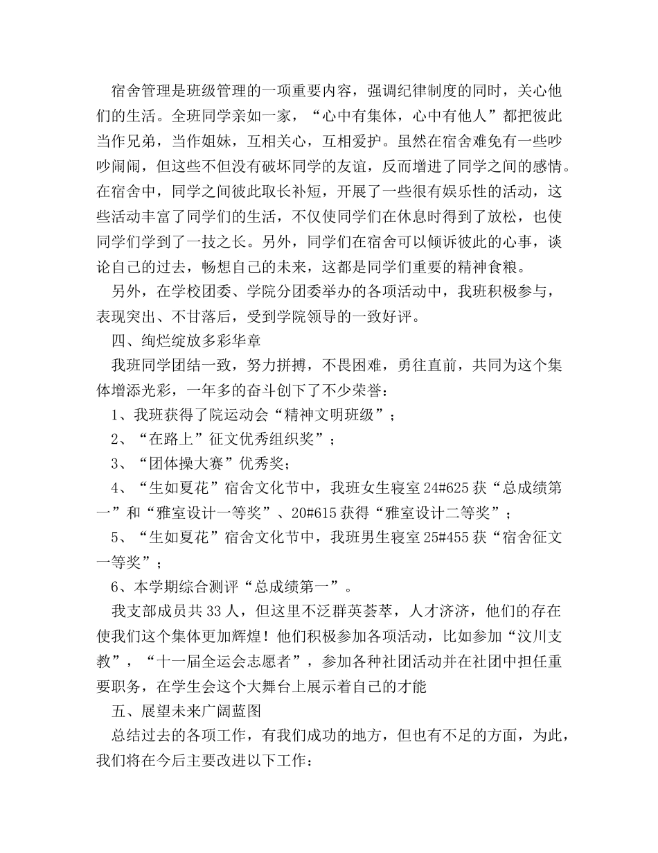 学校优秀团支部申报材料 _第3页