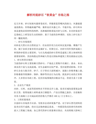 解析河底砂石“软黄金”市场之殇 
