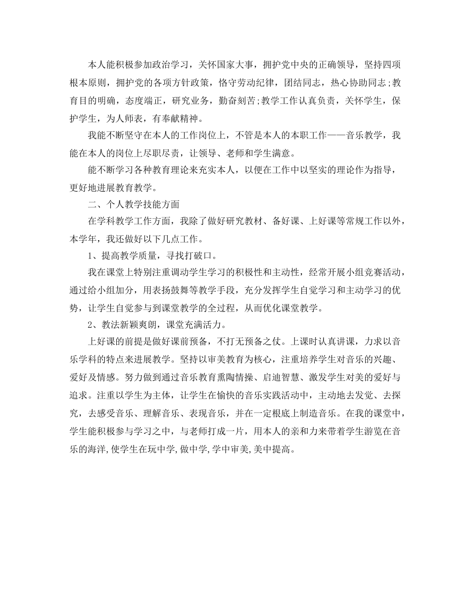 教学工作参考总结-初中音乐教师教学工作参考总结范文 _第3页