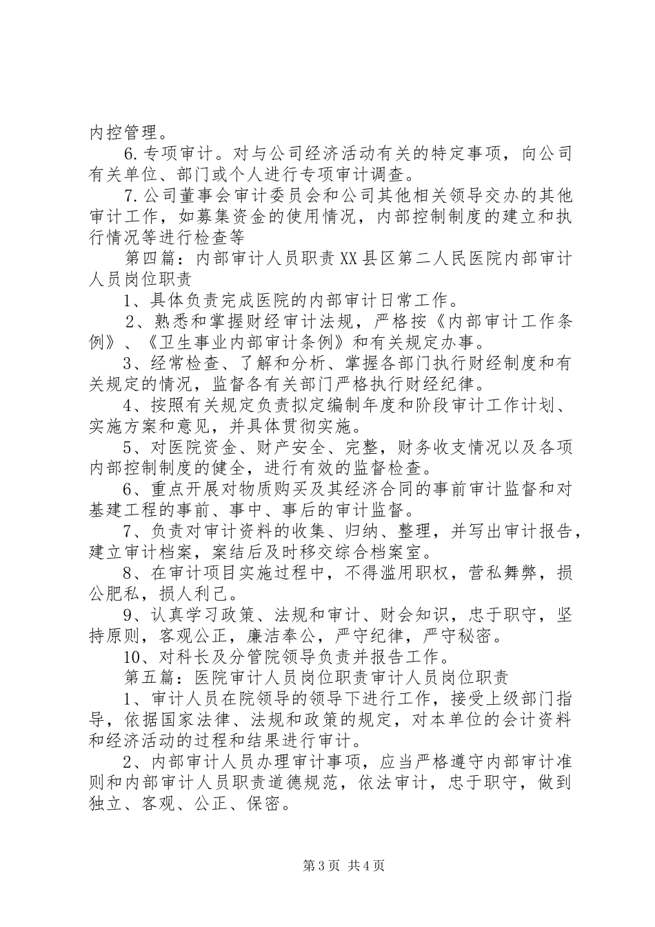 20XX年医院内部审计人员职责_第3页