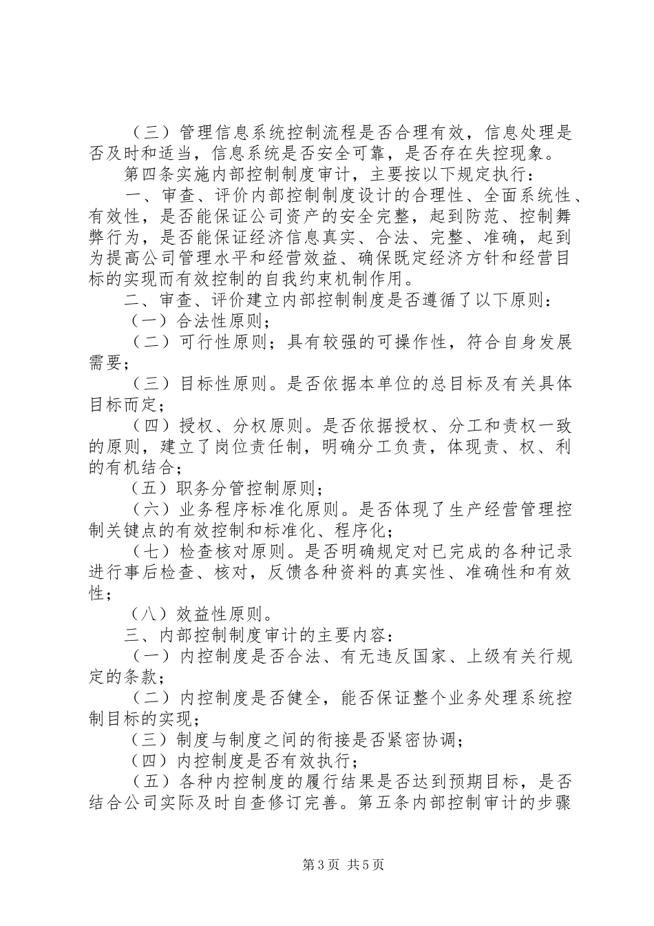 内部控制制度审计实施细则_第3页
