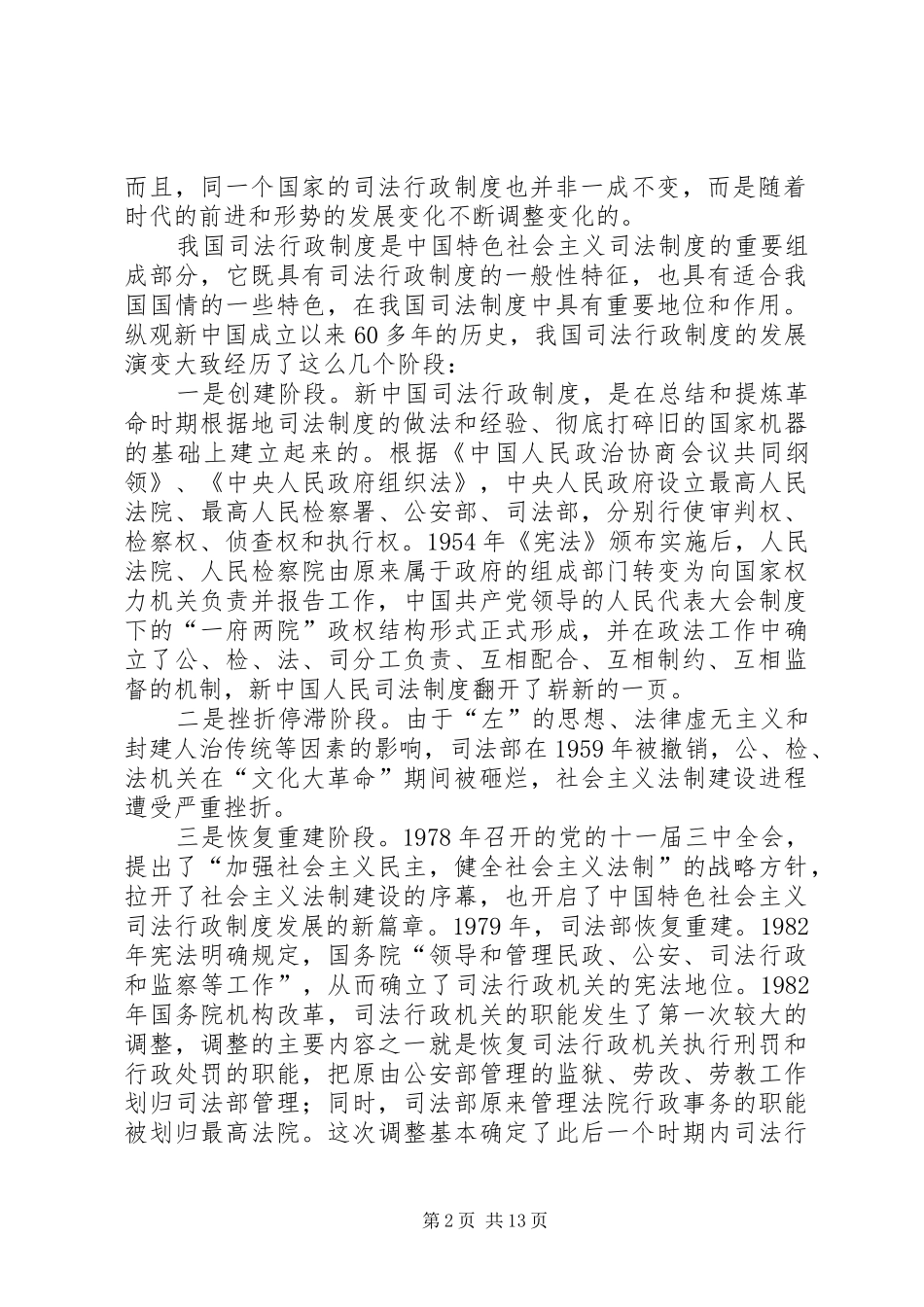 郝赤勇同志关于我国司法行政制度及其发展改革_第2页