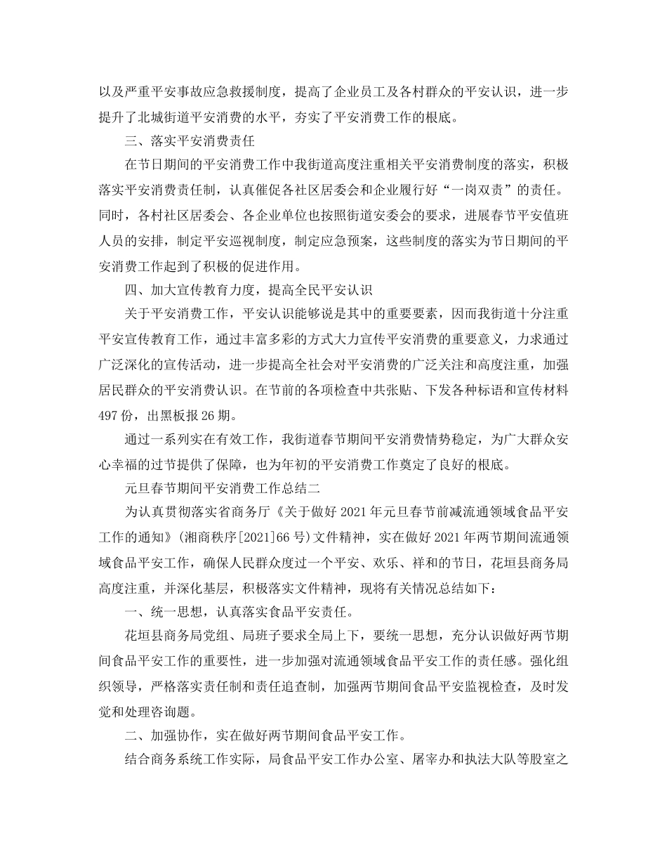 工作参考总结格式-元旦春节期间安全生产工作参考总结 _第2页