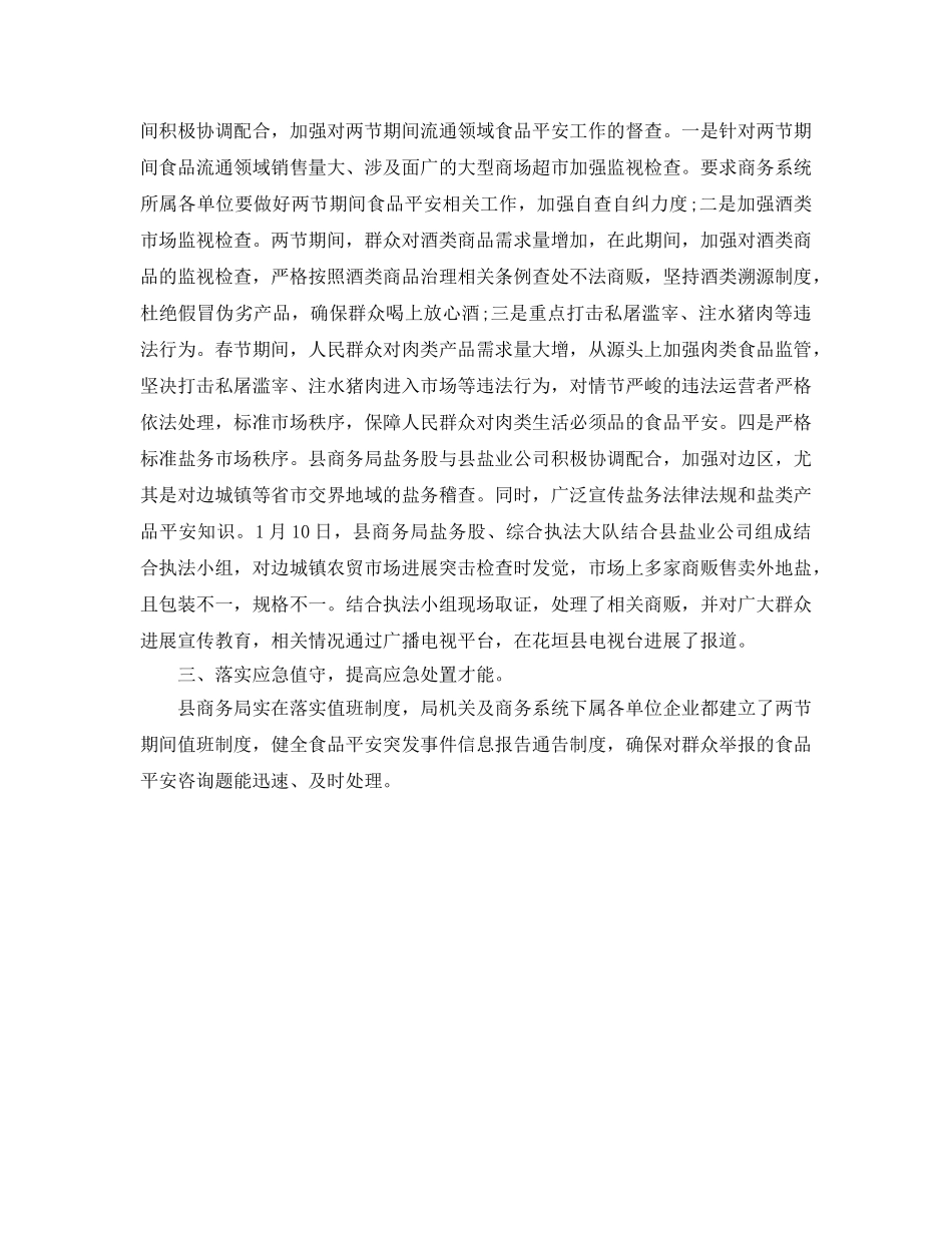 工作参考总结格式-元旦春节期间安全生产工作参考总结 _第3页