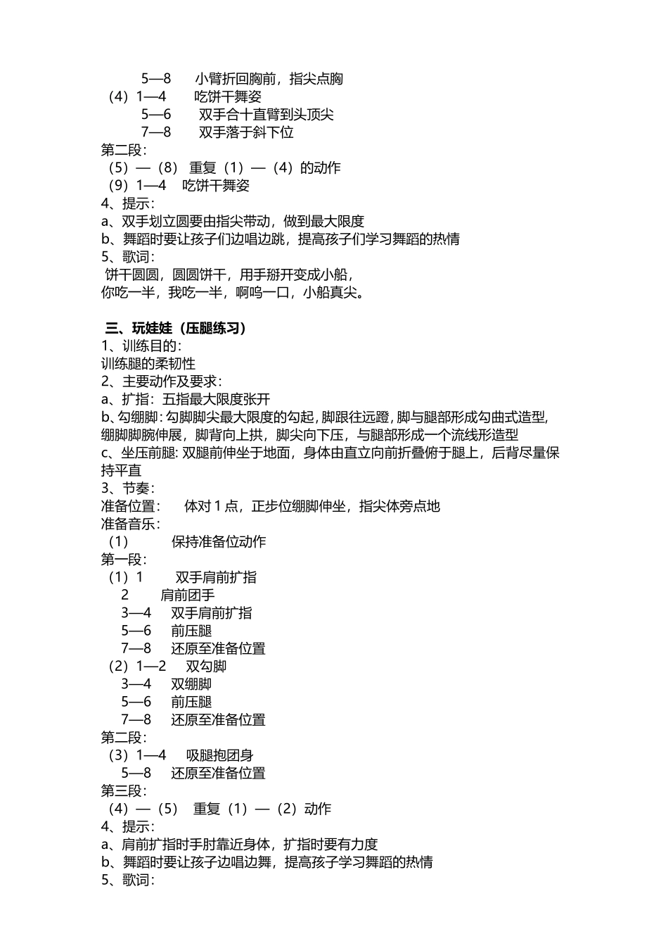 中国舞蹈家协会考级一级课程介绍_第3页