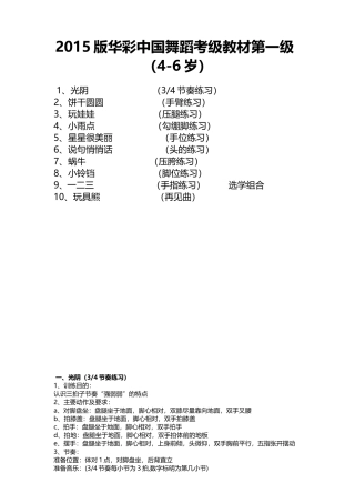 中国舞蹈家协会考级一级课程介绍